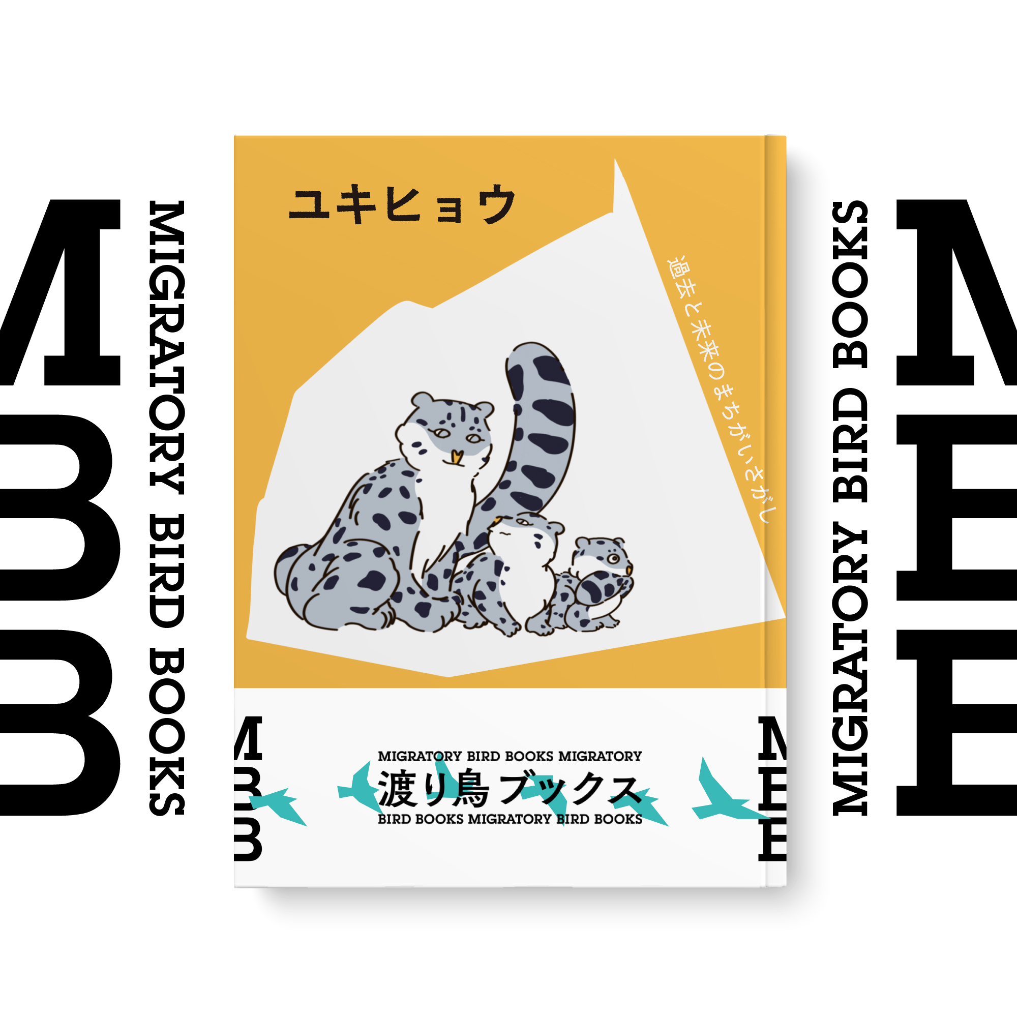 世界一周サルカニ合戦 | 渡り鳥ブックス